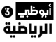 Abu Dhabi Sports 3